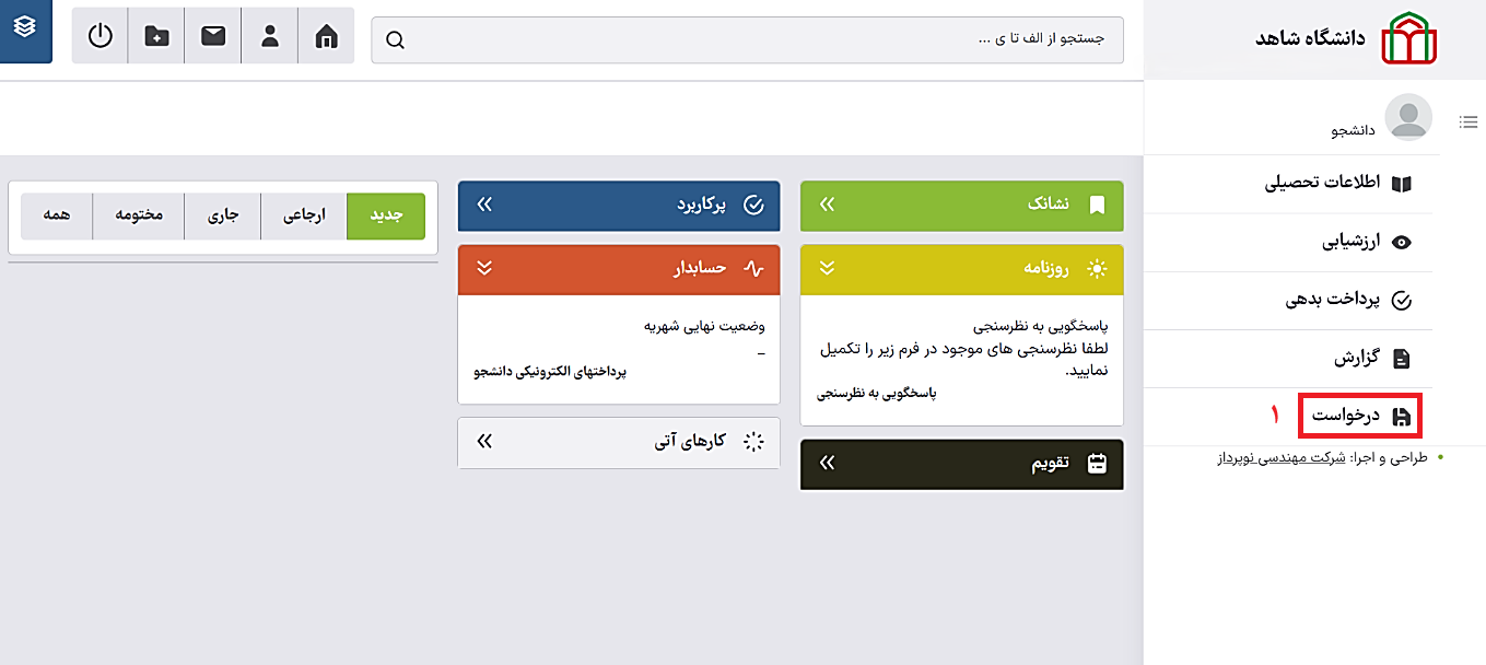 01_تایید دانشجو