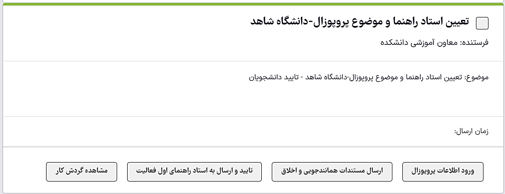 02- تایید دانشجو