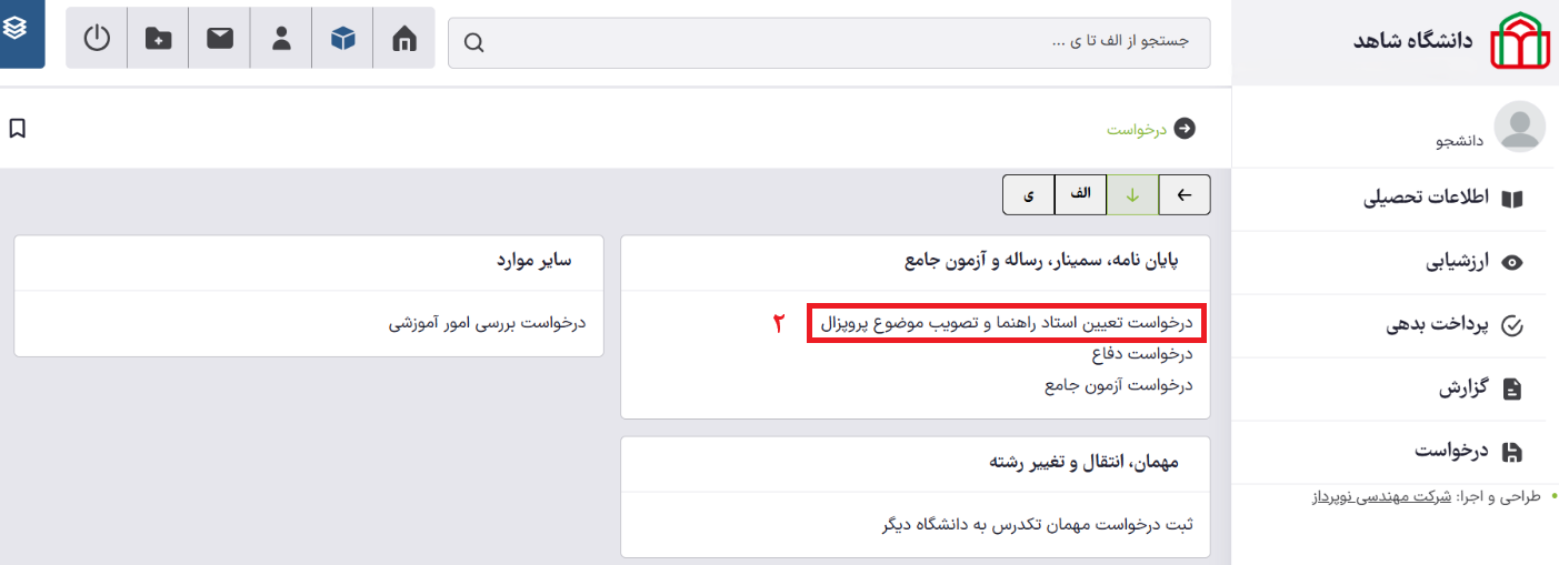 02_تایید دانشجو