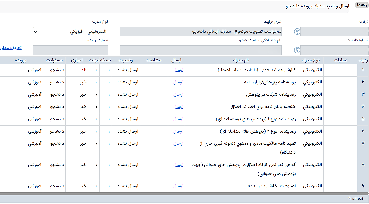 04- تایید دانشجو