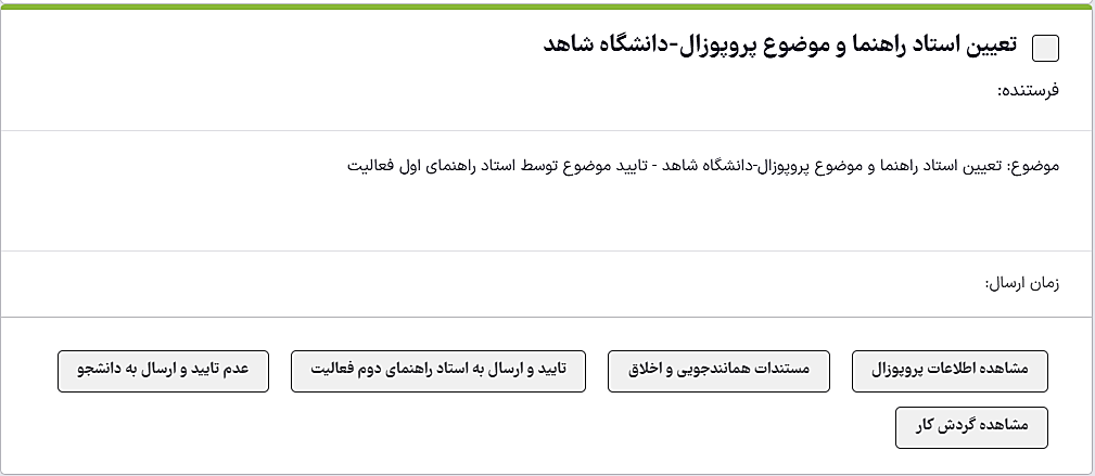 05-استاد راهنما اول
