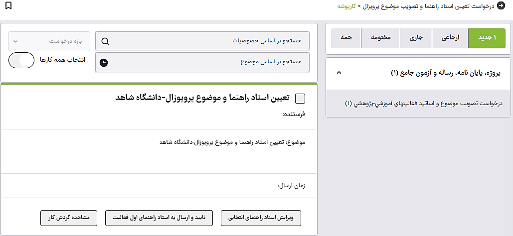 05_تایید دانشجو