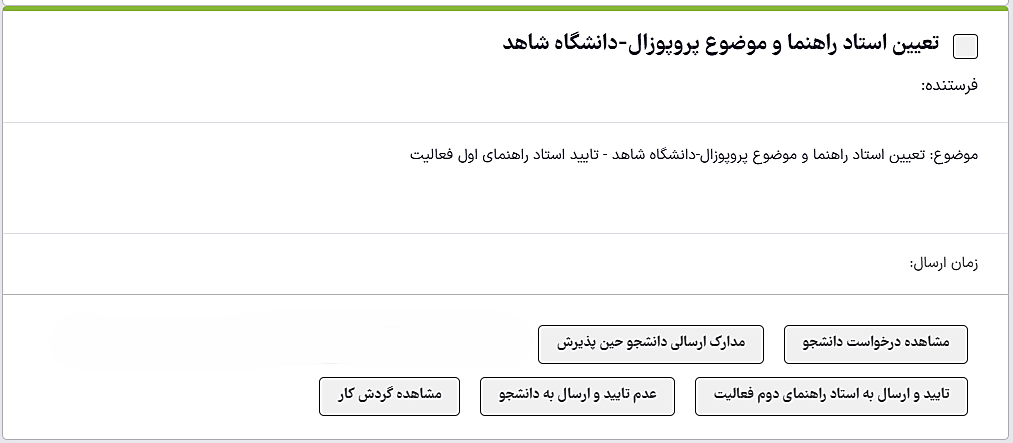 06_استاد راهنمای اول