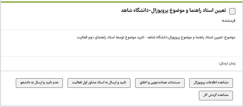 09-استاد راهنما دوم