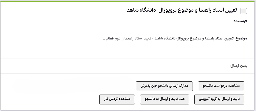 10_استاد راهنمای دوم