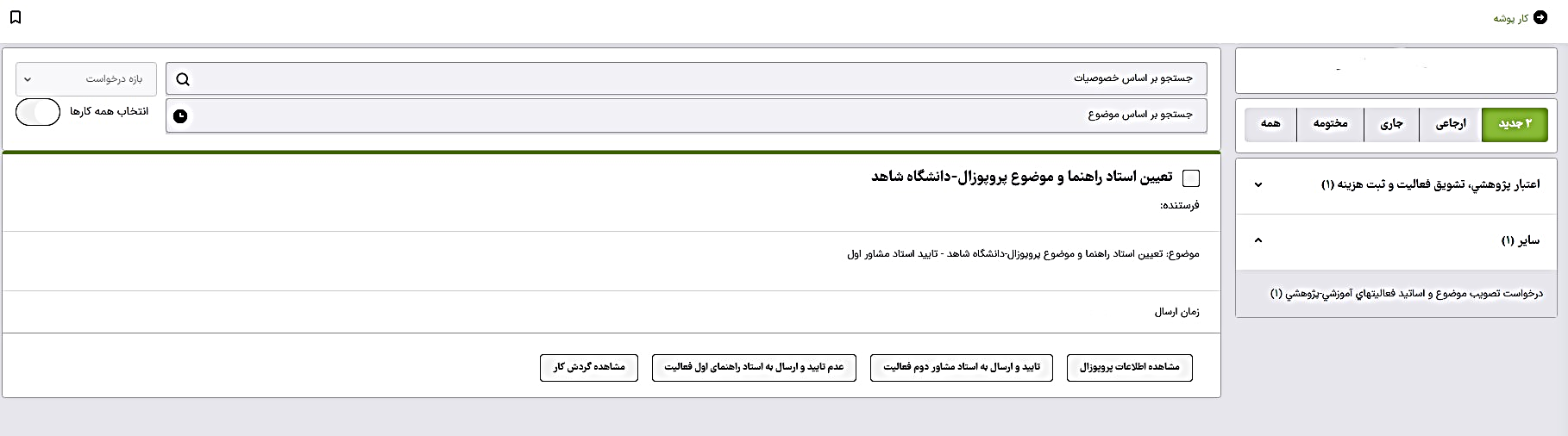 13-استاد مشاور