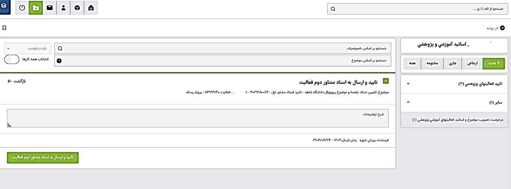 14-استاد مشاور