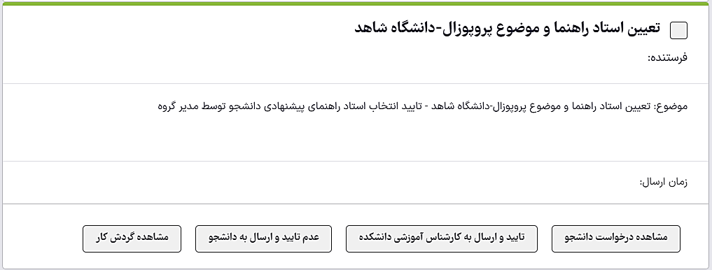 14_مدیرگروه