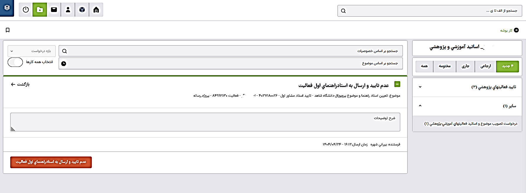 15-استاد مشاور