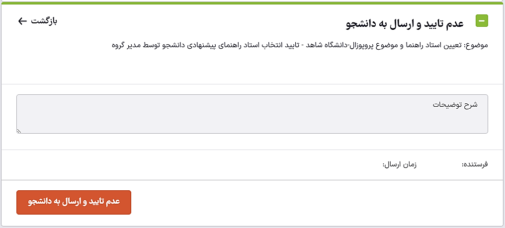 15_مدیرگروه