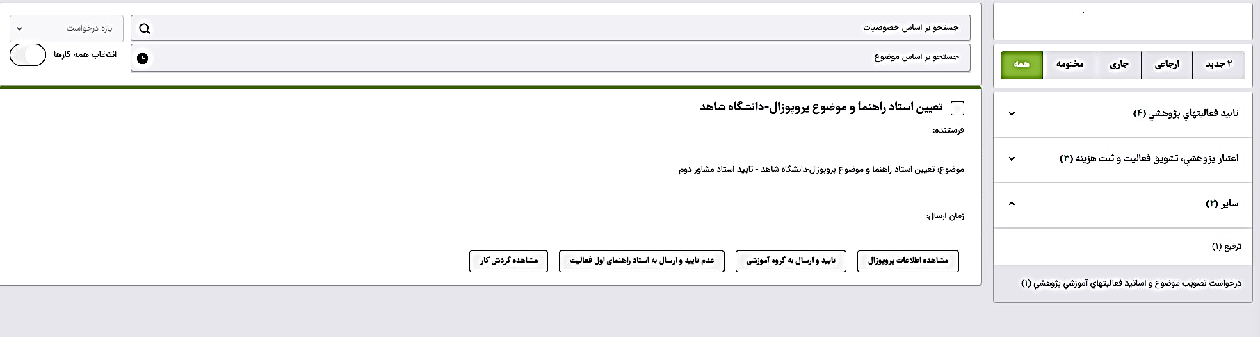 16-استاد مشاور دوم