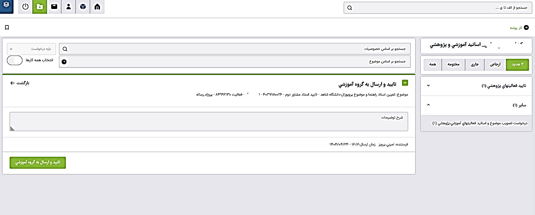 17-استاد مشاور دوم