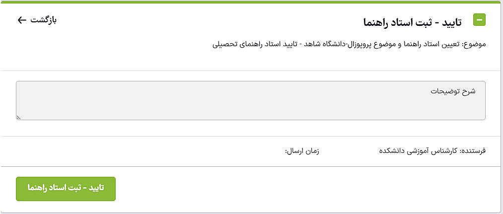 20_معاون آموزش