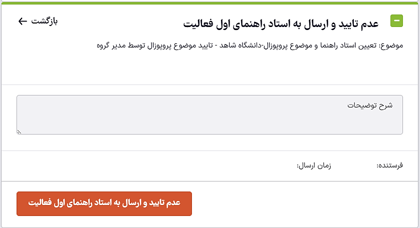 22-مدیرگروه