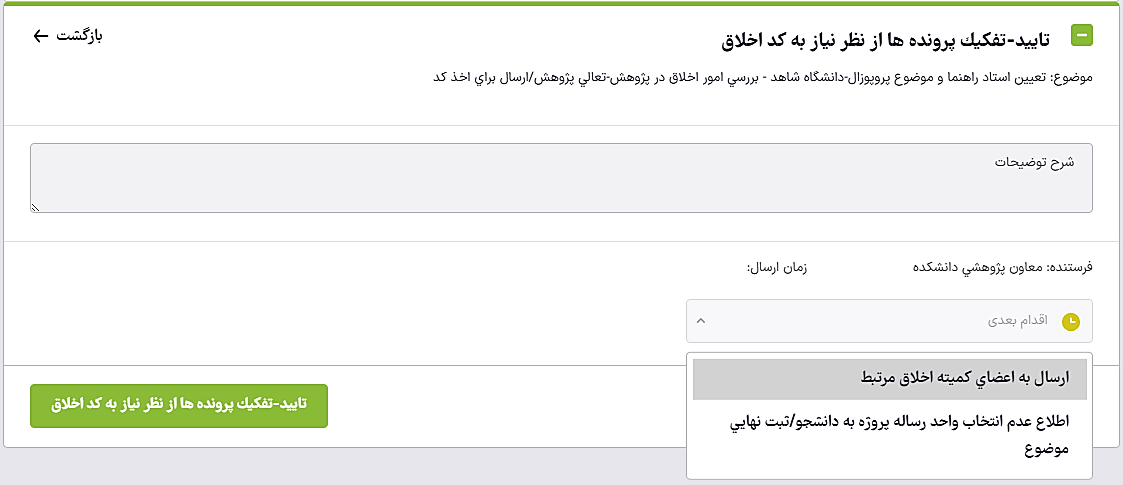 38-کارشناس کمیته اخلاق
