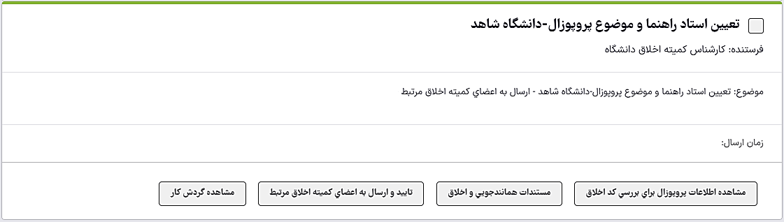 39-کارشناس کمیته اخلاق