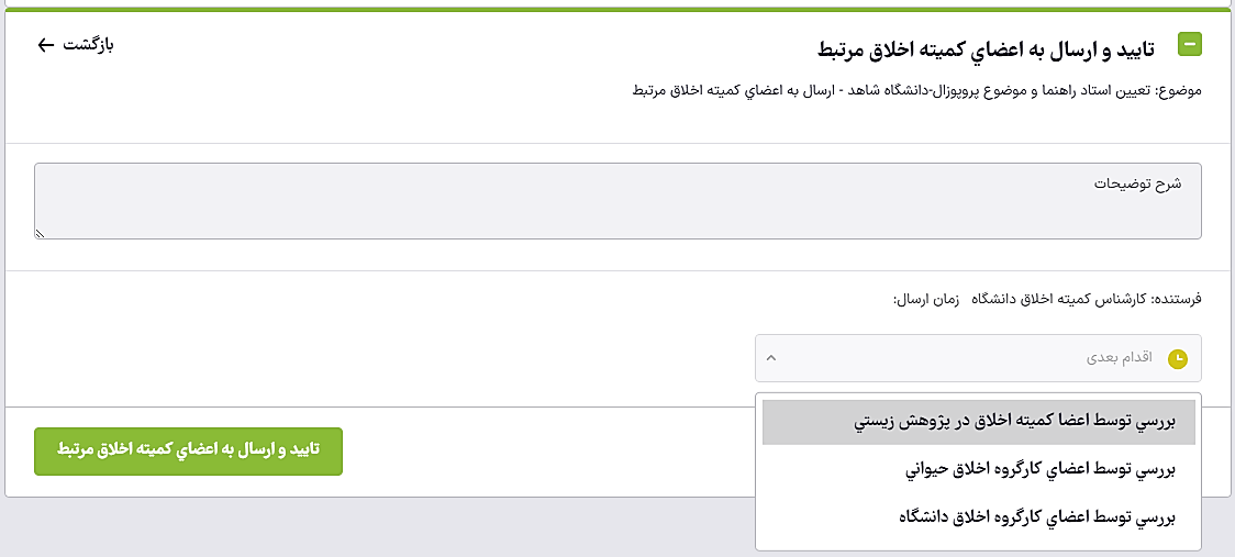 40-کارشناس کمیته اخلاق