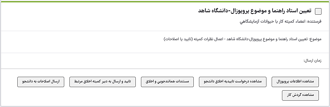 42-کارشناس کمیته اخلاق