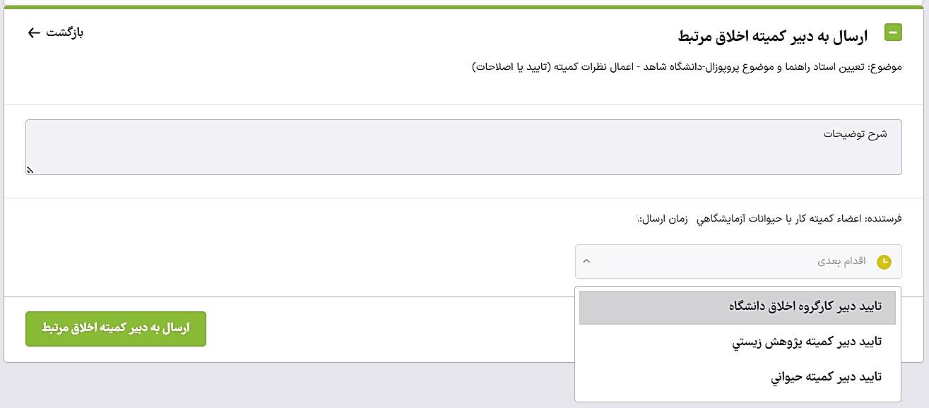 43-کارشناس کمیته اخلاق