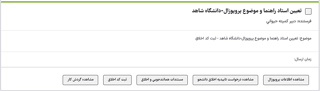44-کارشناس کمیته اخلاق