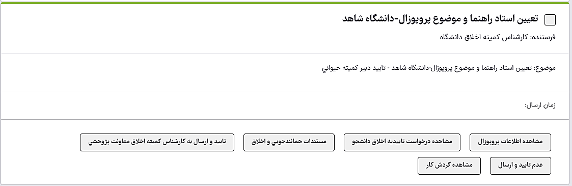 45-دبیر کمیته اخلاق