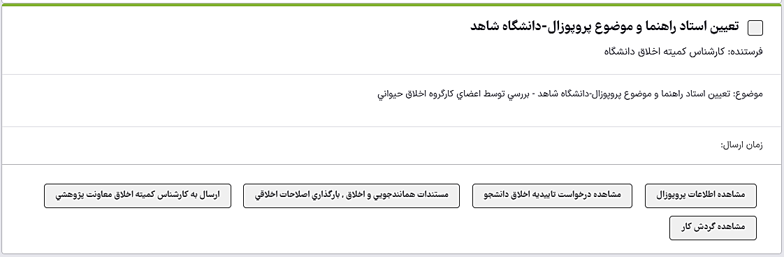 46-اعضا کمیته اخلاق