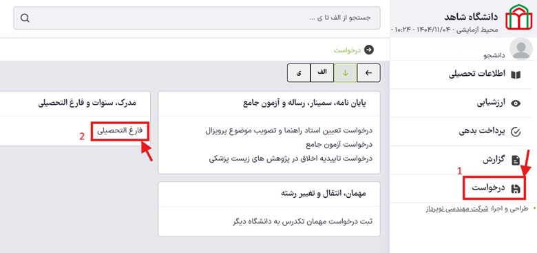 RahnamaDarkhastFarghotahsili-00