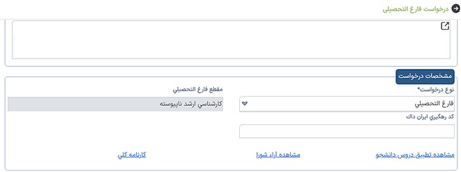RahnamaDarkhastFarghotahsili-02