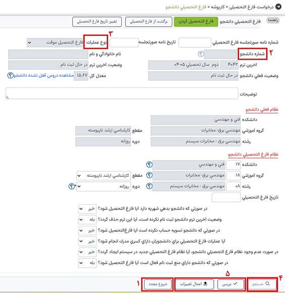 RahnamaDarkhastFarghotahsili-16